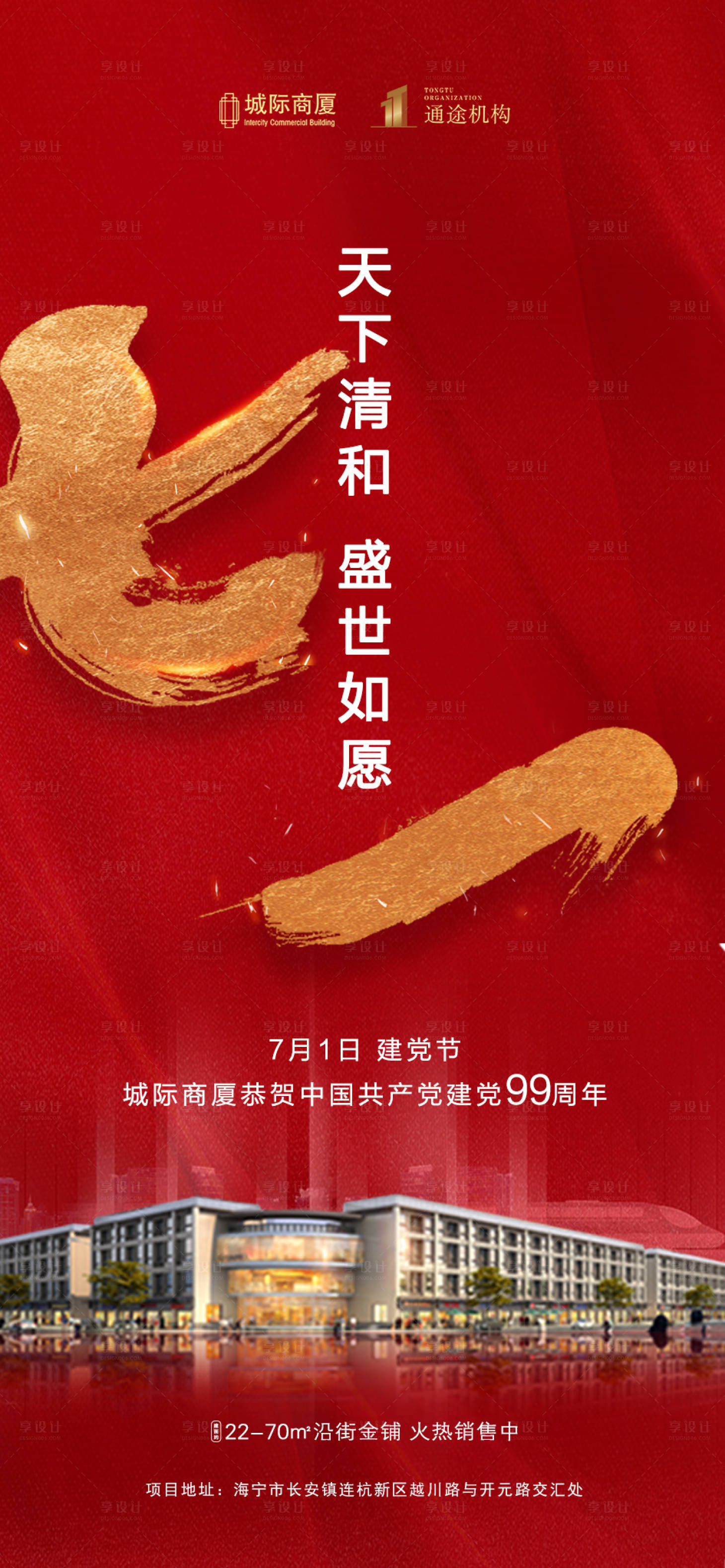源文件下載【享設計】搜索編號：82840001257875918【地產建黨節移動端海報】