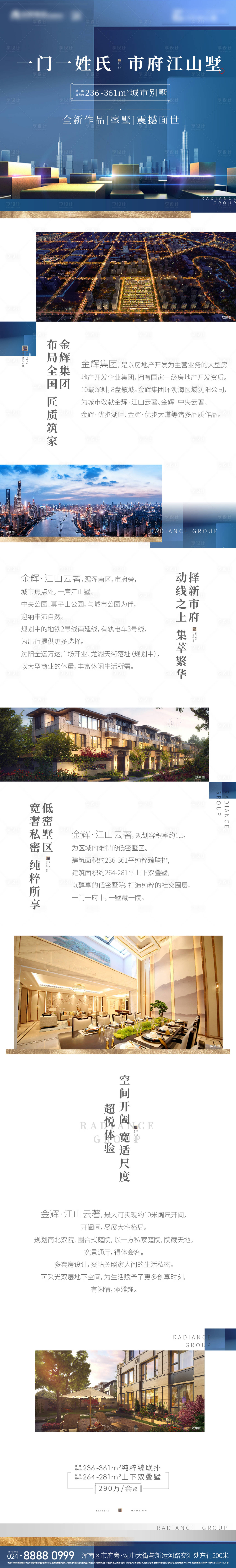 源文件下载【地产微信长图】编号：71080001219062784