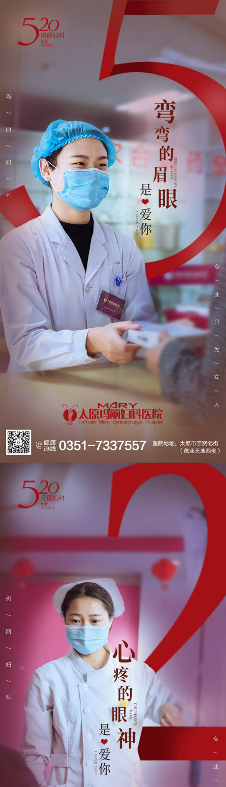 源文件下载【520人物海报】编号：10060001047501194