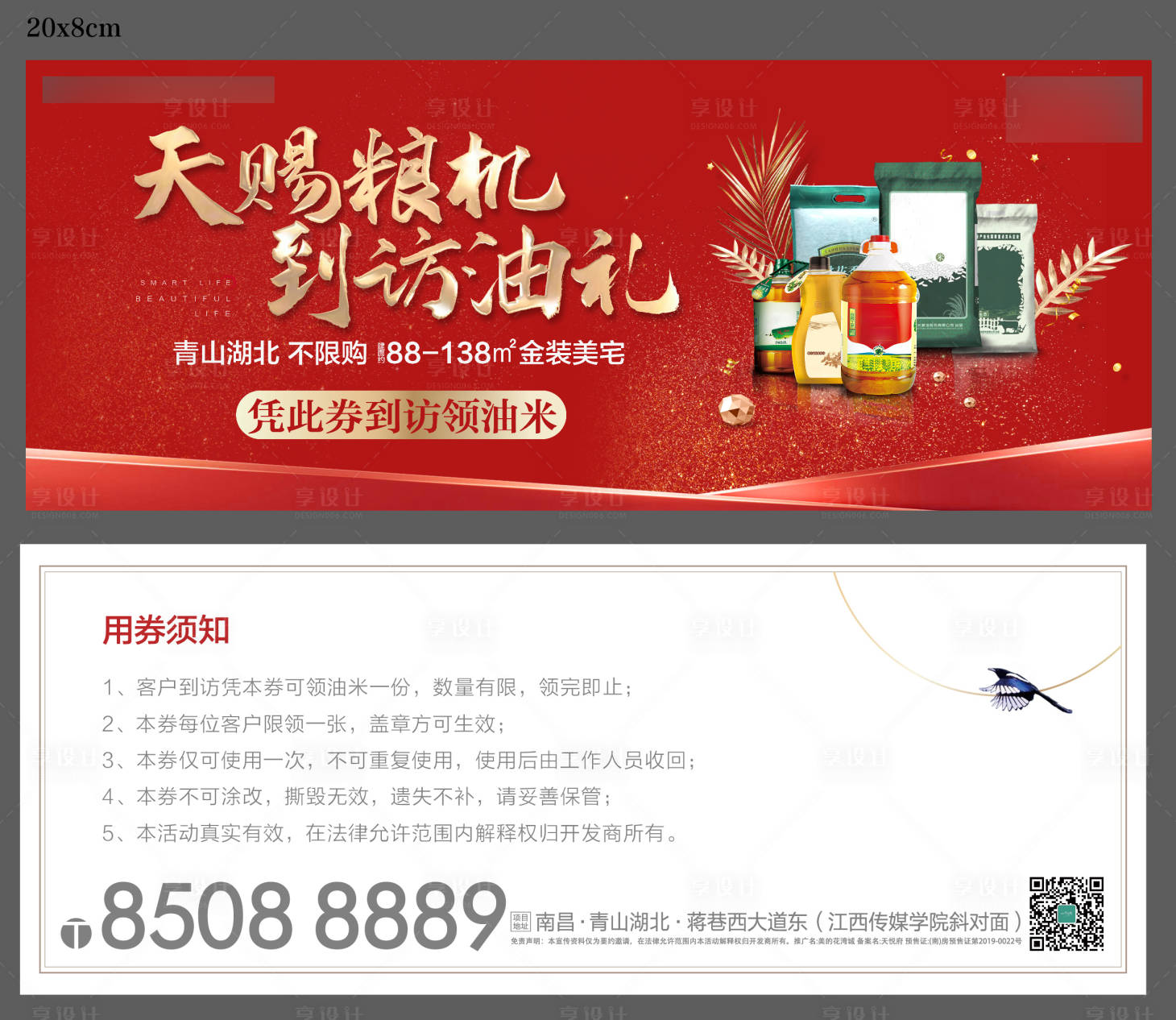 源文件下載【房地產紅金領油米禮品券  】編號：27210001185514789