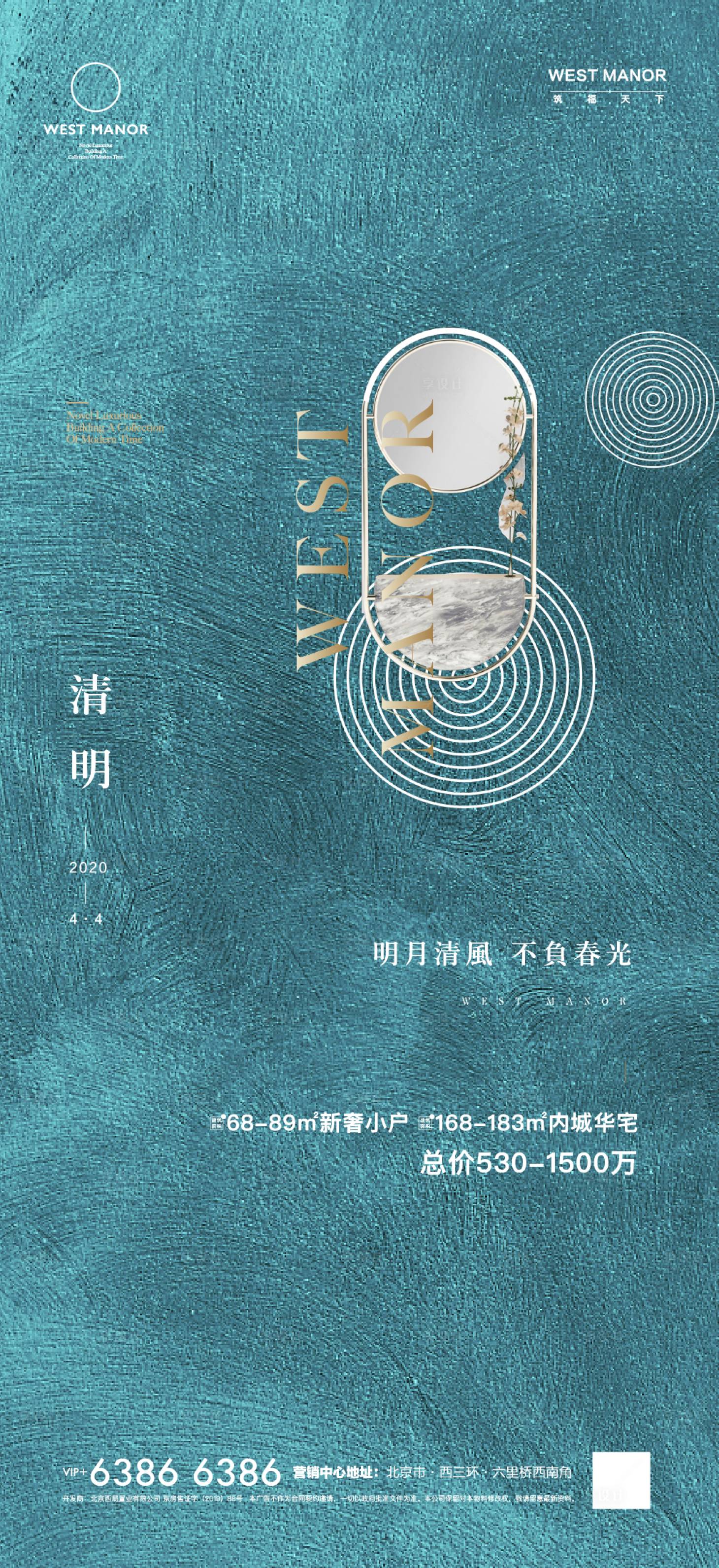 源文件下載【享設計】搜索編號：81580001227071396【清明節氣移動端海報】