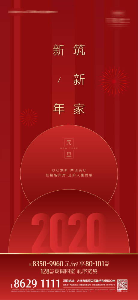 源文件下载【享设计】搜索编号：67260001126674670【新年元旦海报】