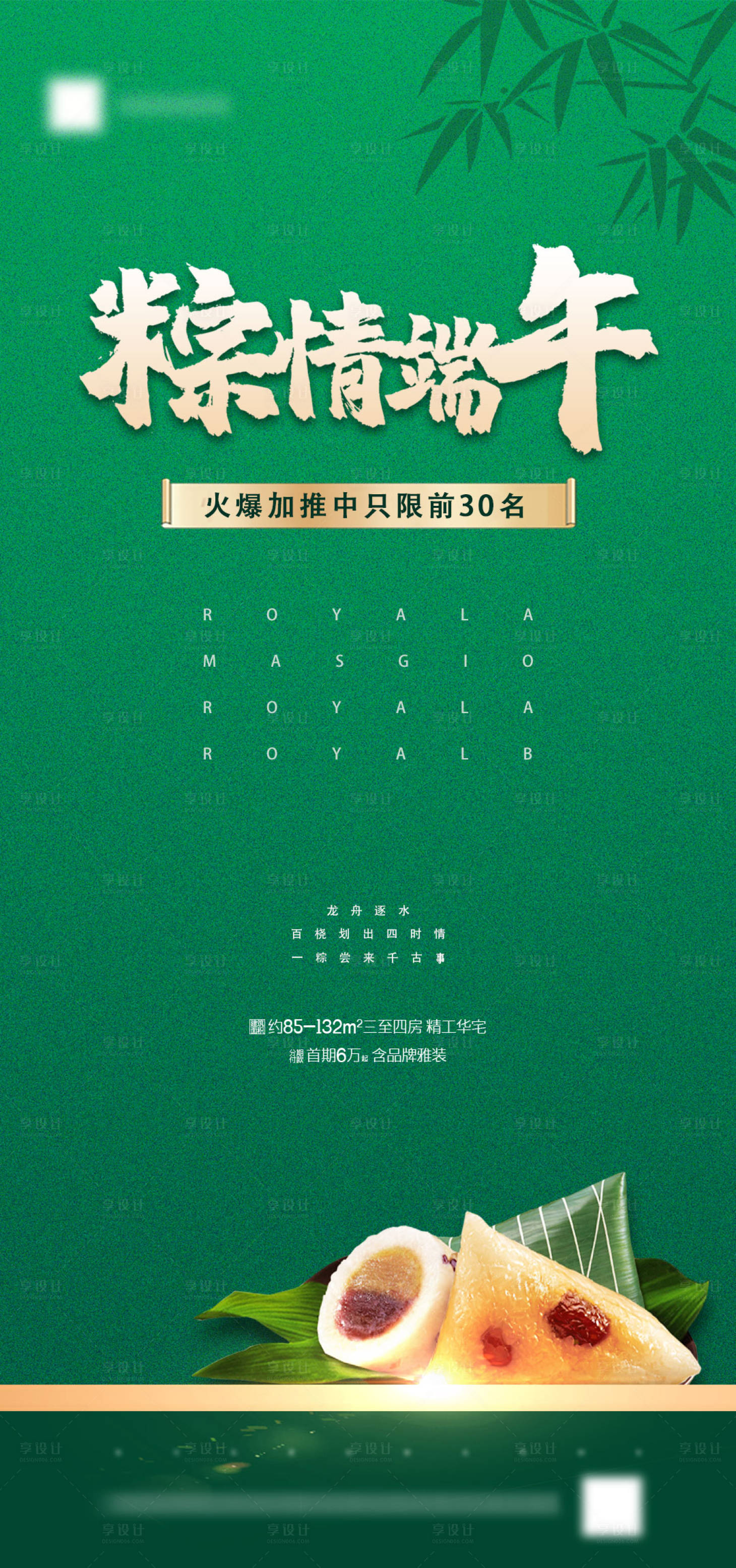 源文件下載【享設計】搜索編號：45270001172834574【地產端午節移動端海報】