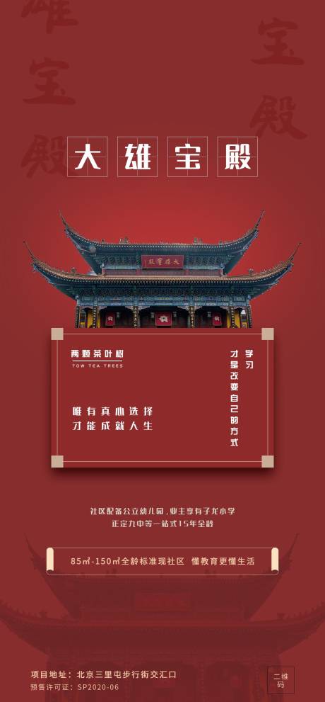 源文件下載【享設計】搜索編號：83630001057464370【地產學區房賣點宣傳海報】