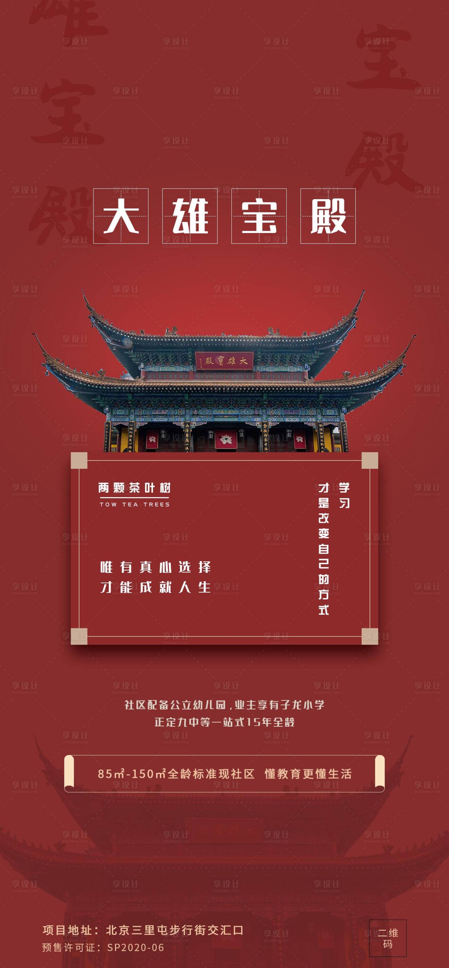源文件下載【享設計】搜索編號：83630001057464370【地產學區房賣點宣傳海報】