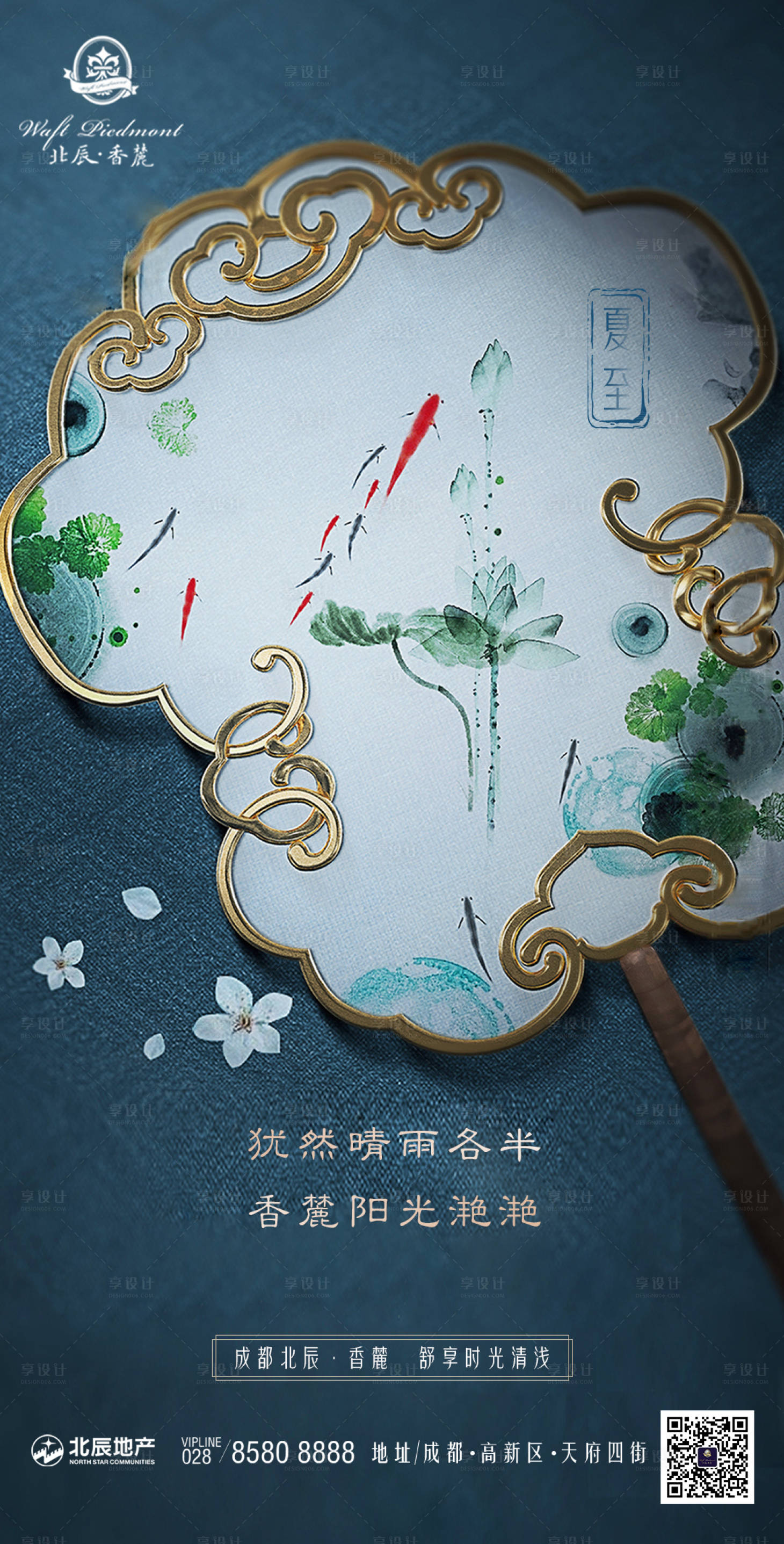 源文件下载【中式地产夏至节气海报】编号：93610001057636456