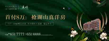 源文件下载【绿金地产洋房户外宣传海报展板】编号：20200617100745391