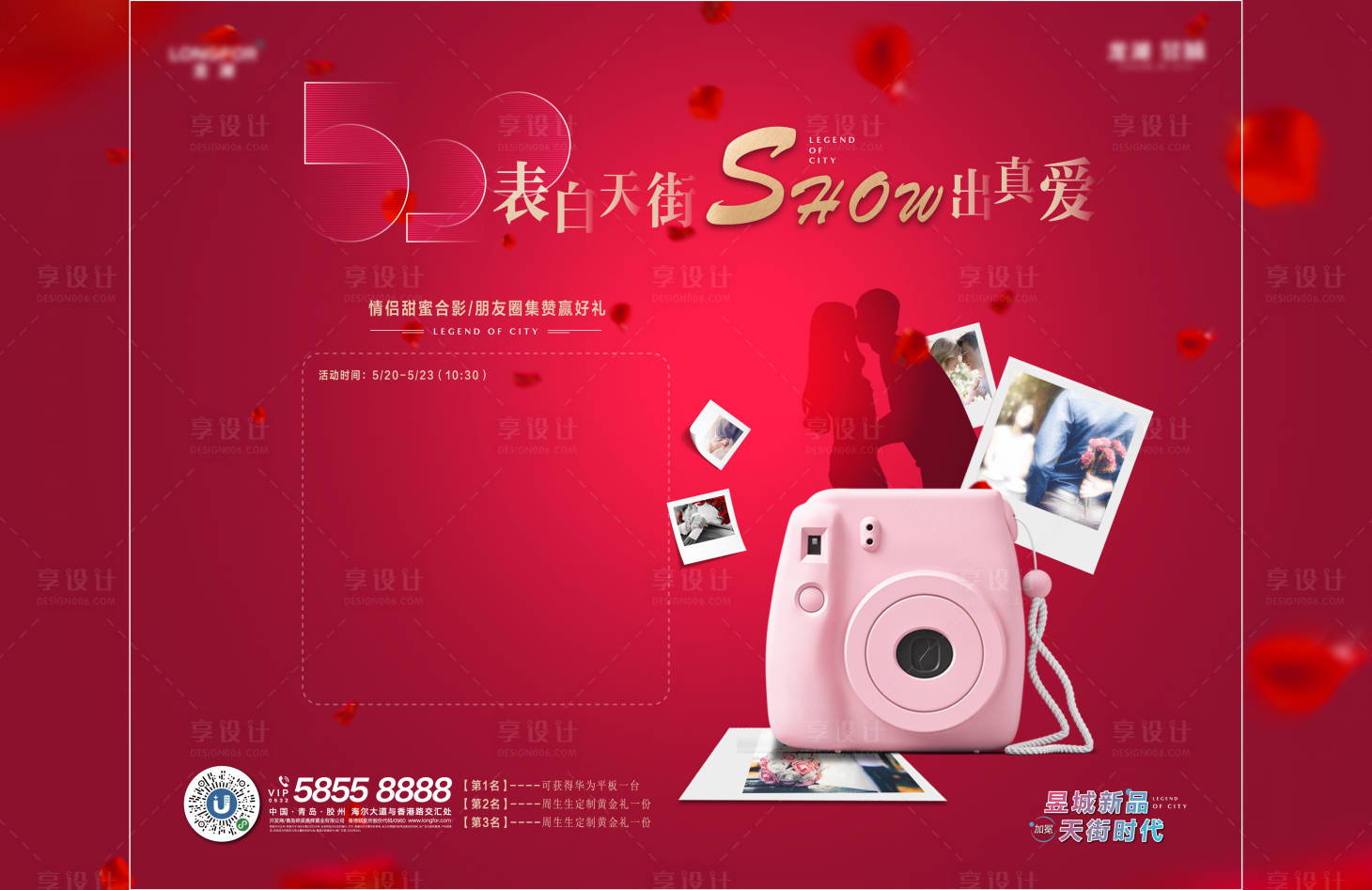 源文件下載【享設計】搜索編號：69930001086989460【520情人節拍照活動背景板】