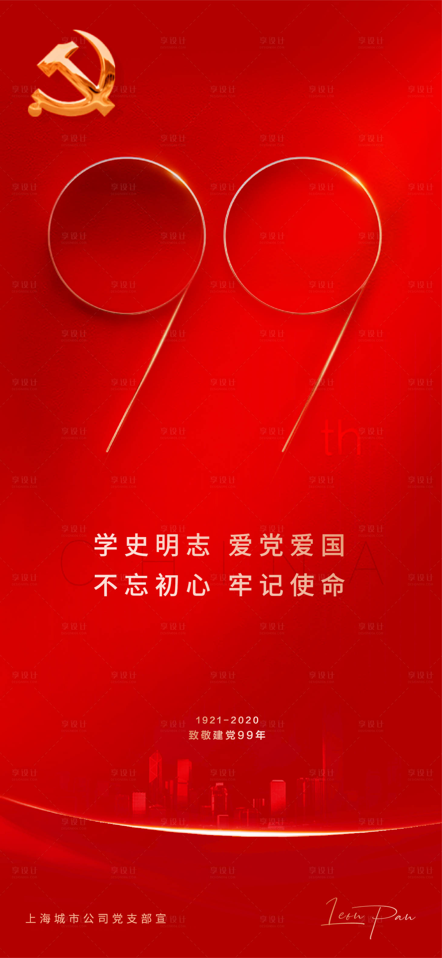 源文件下載【享設計】搜索編號：33270001248846447【建黨節刷屏海報】