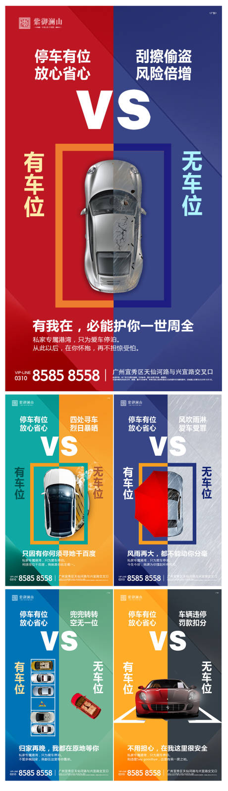 源文件下载【享设计】搜索编号：55260001043707874【房地产汽车车位价值点移动端海报】