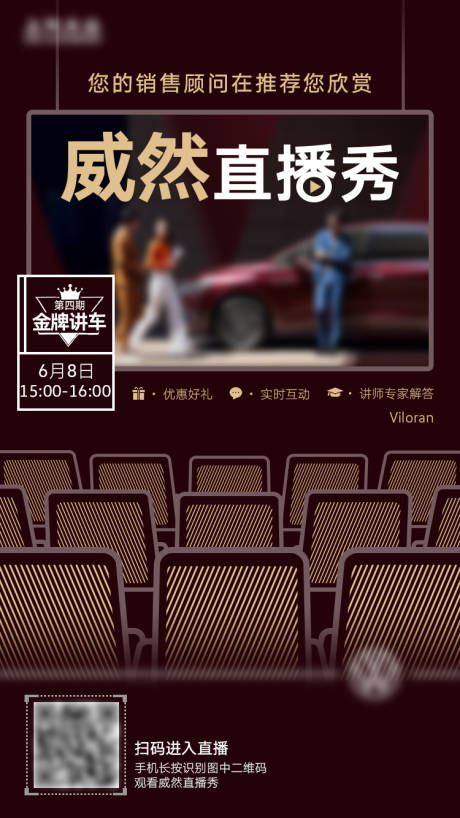 源文件下载【大众汽车海报广告直播课程海报】编号：72200001050028186