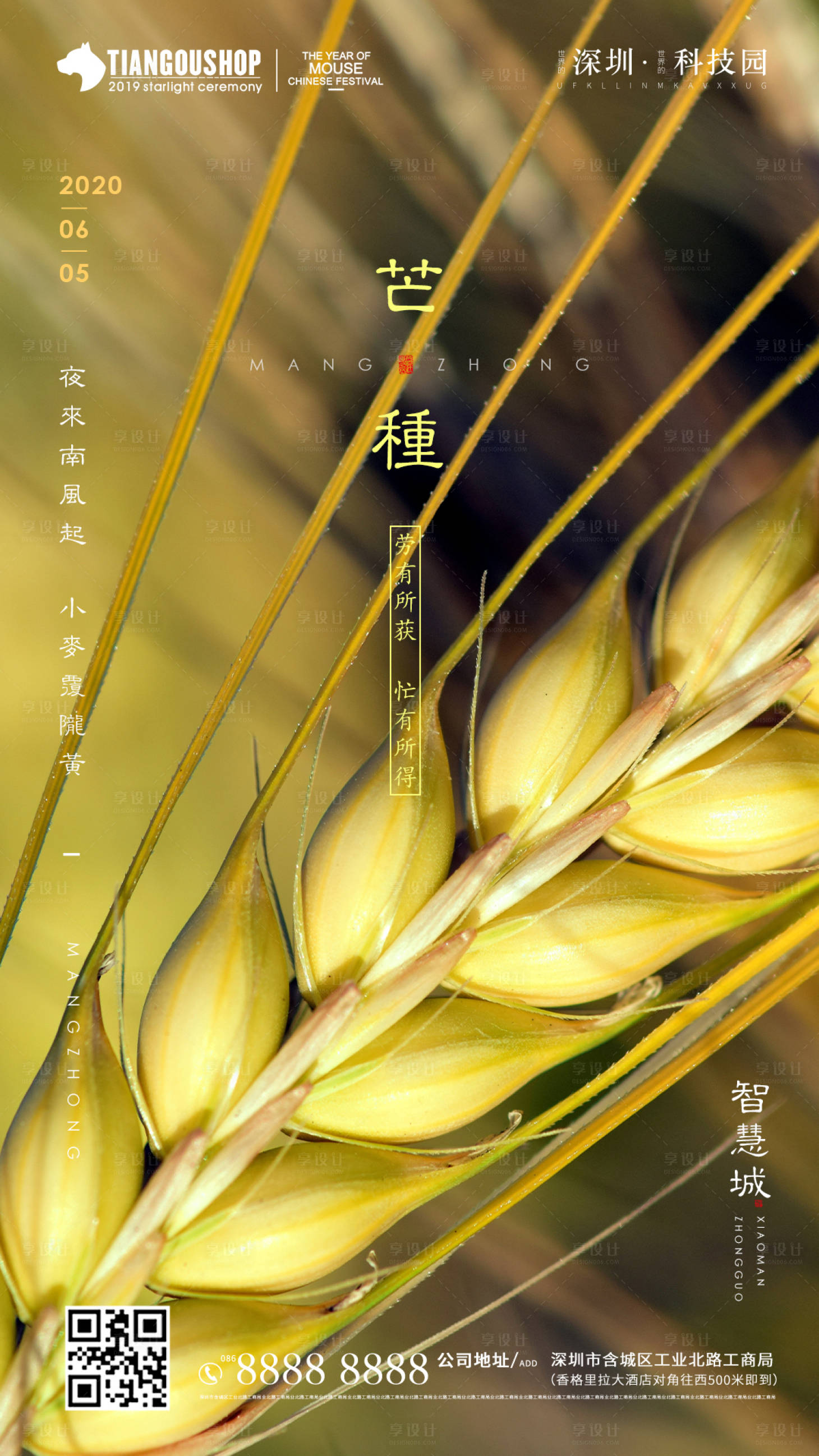 源文件下載【芒種節氣移動端海報】編號：48420001039975327