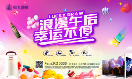 源文件下载【地产暖场抽奖茶歇活动展板】编号：46400000755846526