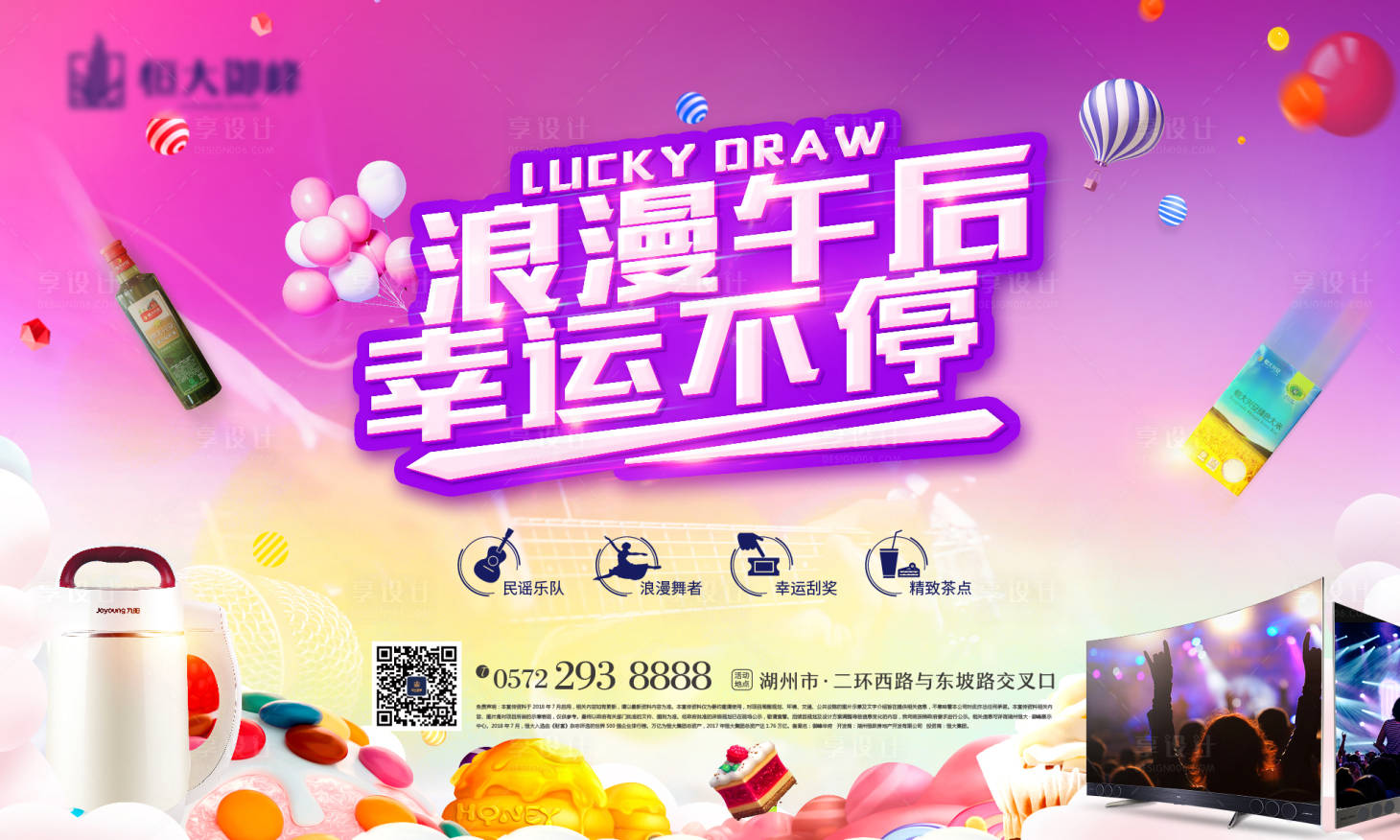 源文件下載【享設計】搜索編號：46400000755846526【地產暖場抽獎茶歇活動展板】