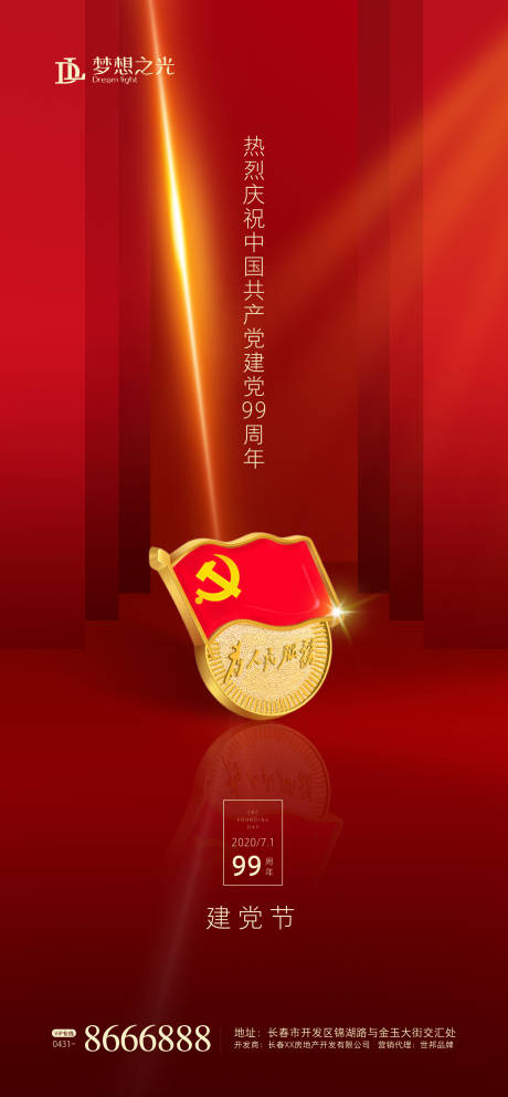 源文件下载【红金房地产建党节海报】编号：77670001056591599