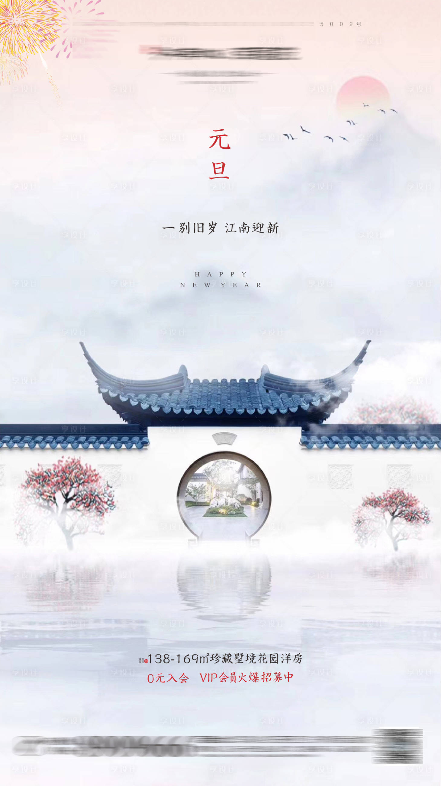 源文件下载【新中式房地产元旦海报】编号：20780001055208151