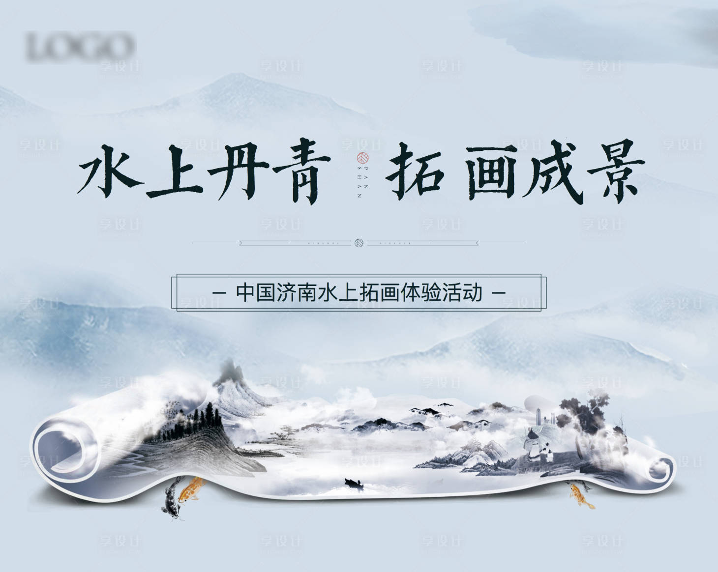 源文件下載【享設計】搜索編號：83900001103609894【地產拓畫體驗活動背景板】