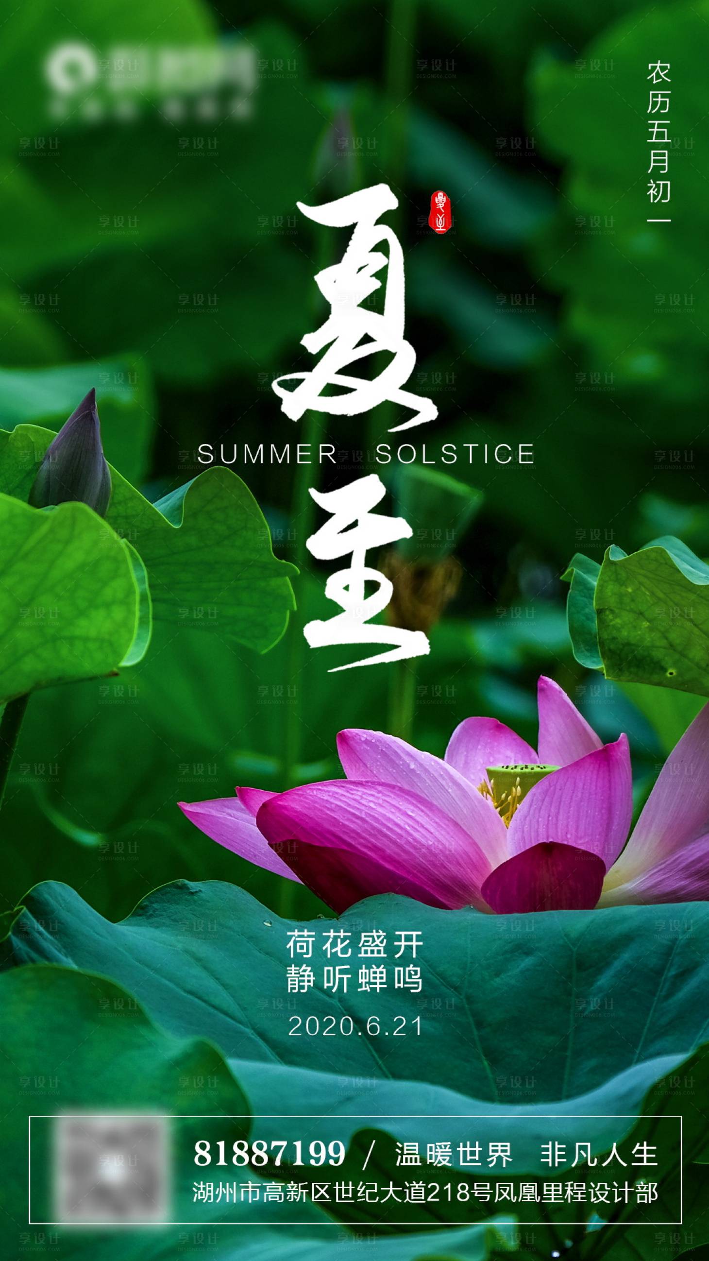 源文件下载【享设计】搜索编号：30010001188272414【夏至节气海报】