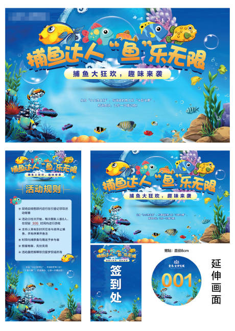 源文件下载【捕鱼达人活动画面及延伸画面物料设计】编号：46940001217363881