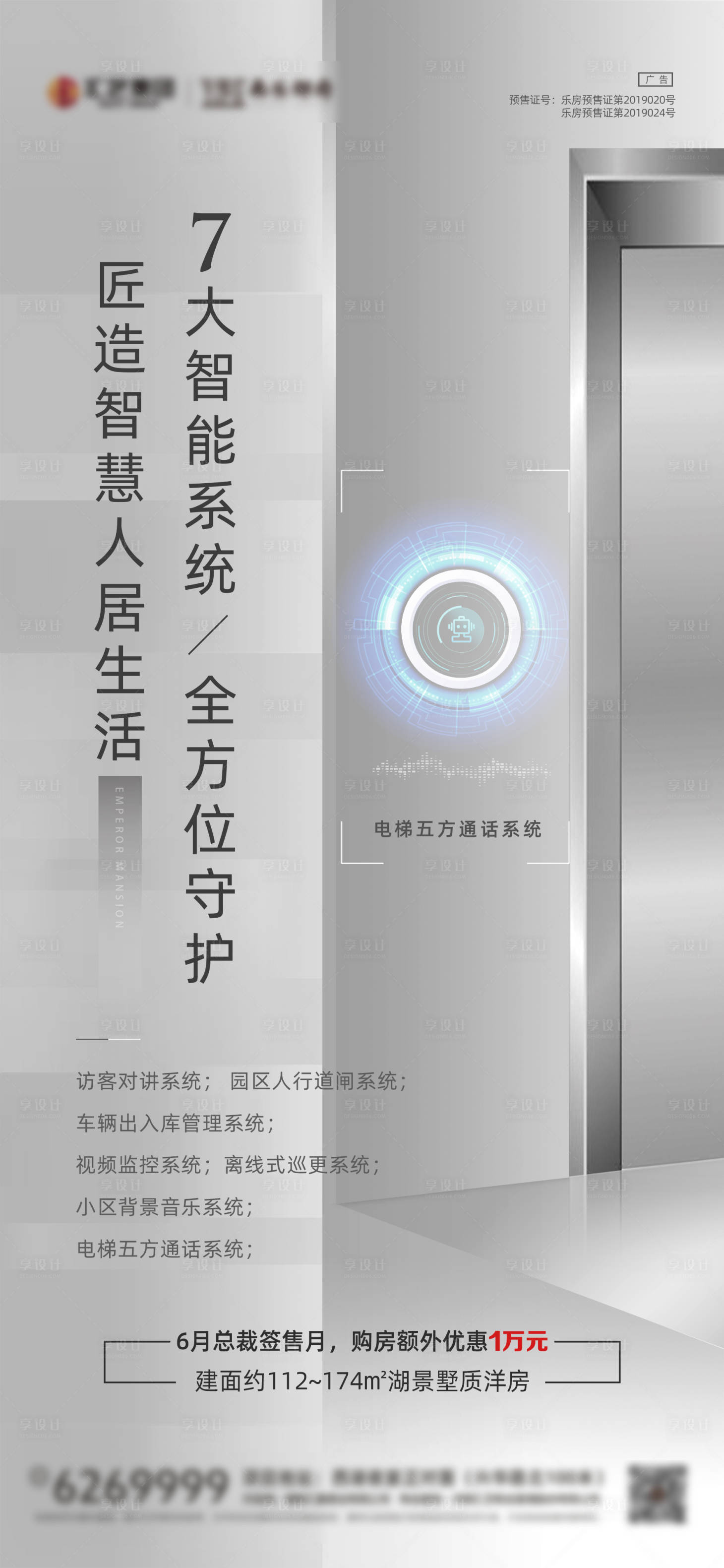 源文件下載【享設(shè)計(jì)】搜索編號(hào)：38470001147002020【地產(chǎn)智能化設(shè)施配套價(jià)值點(diǎn)】