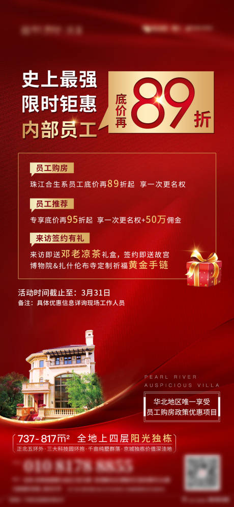 源文件下載【享設(shè)計(jì)】搜索編號：34310001152547088【地產(chǎn)折扣紅金優(yōu)惠海報(bào)】