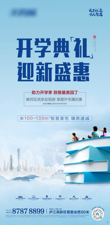 源文件下载【开学季海报】编号：38830001048006279