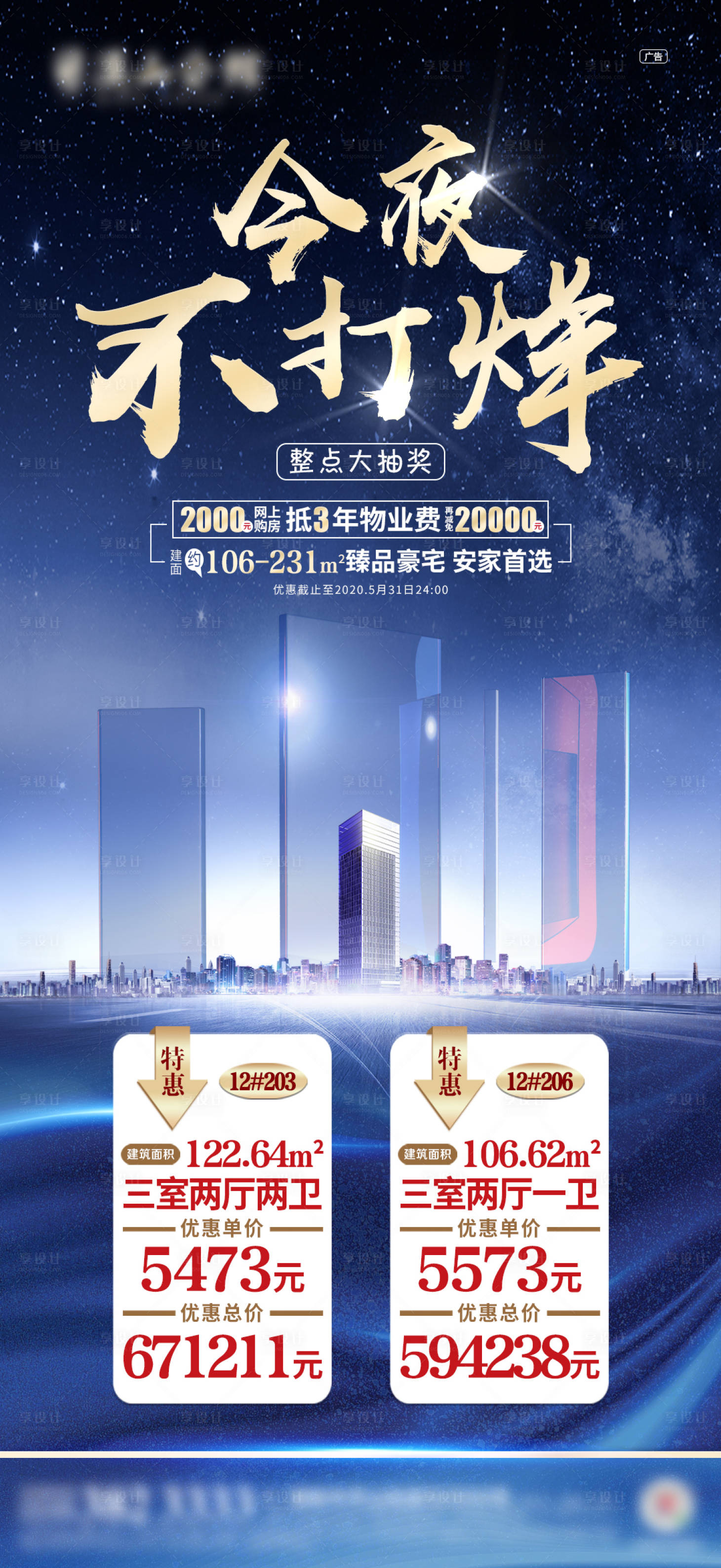 源文件下載【享設計】搜索編號：33940001032139983【房地產特價房海報】