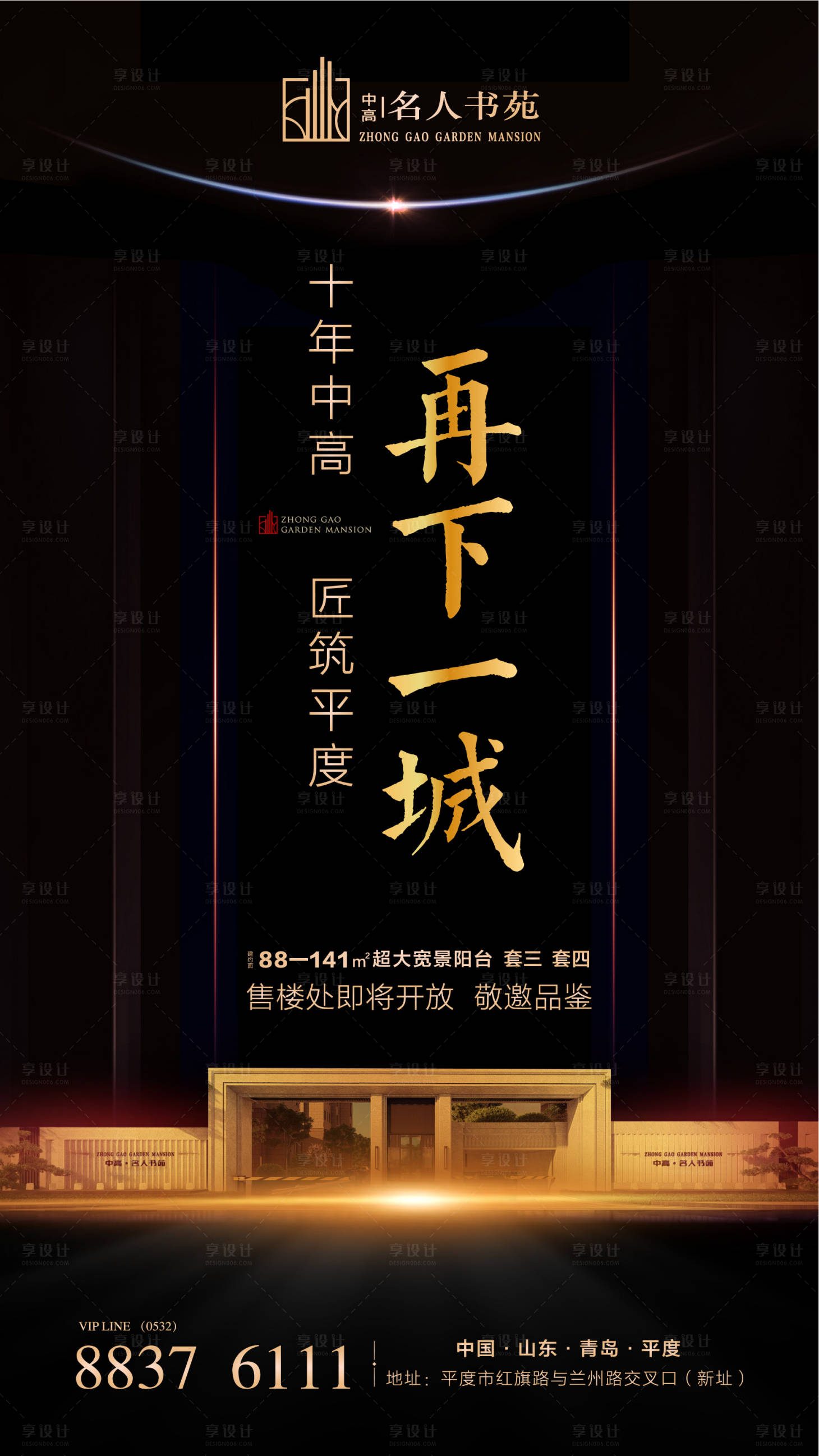 源文件下载【售楼处开放海报】编号：51360001217277416