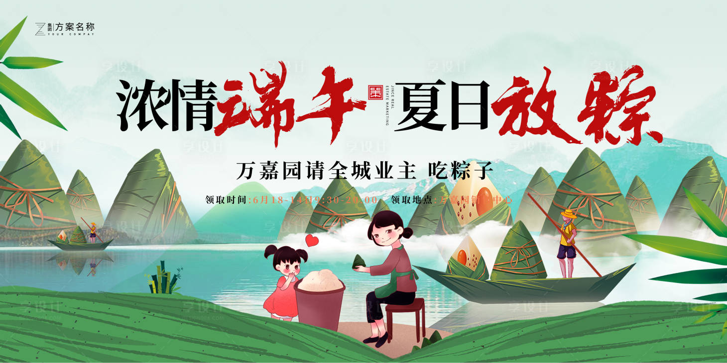 源文件下載【享設計】搜索編號：42610001182335554【端午節插畫活動展板】