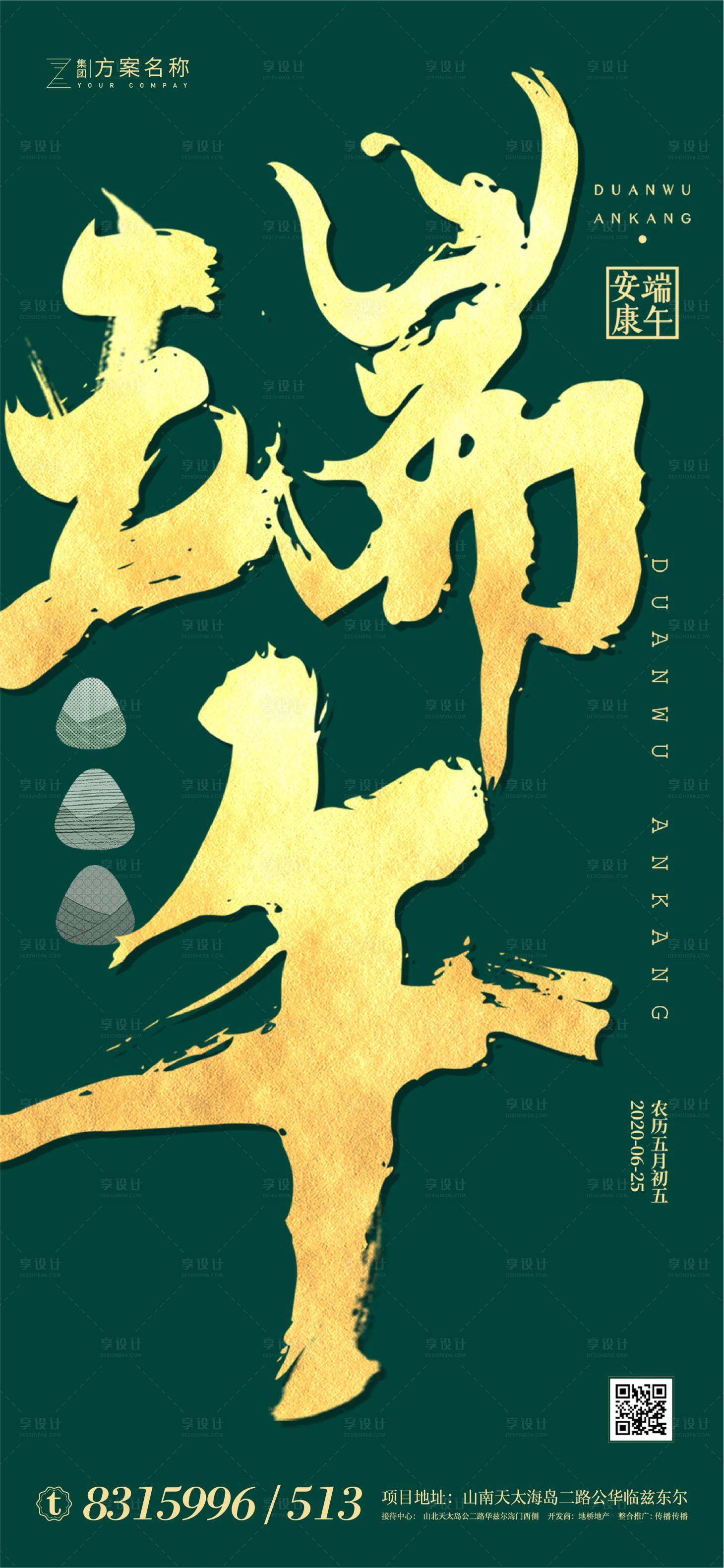 源文件下载【房地产经典端午节日海报】编号：26710001100548133