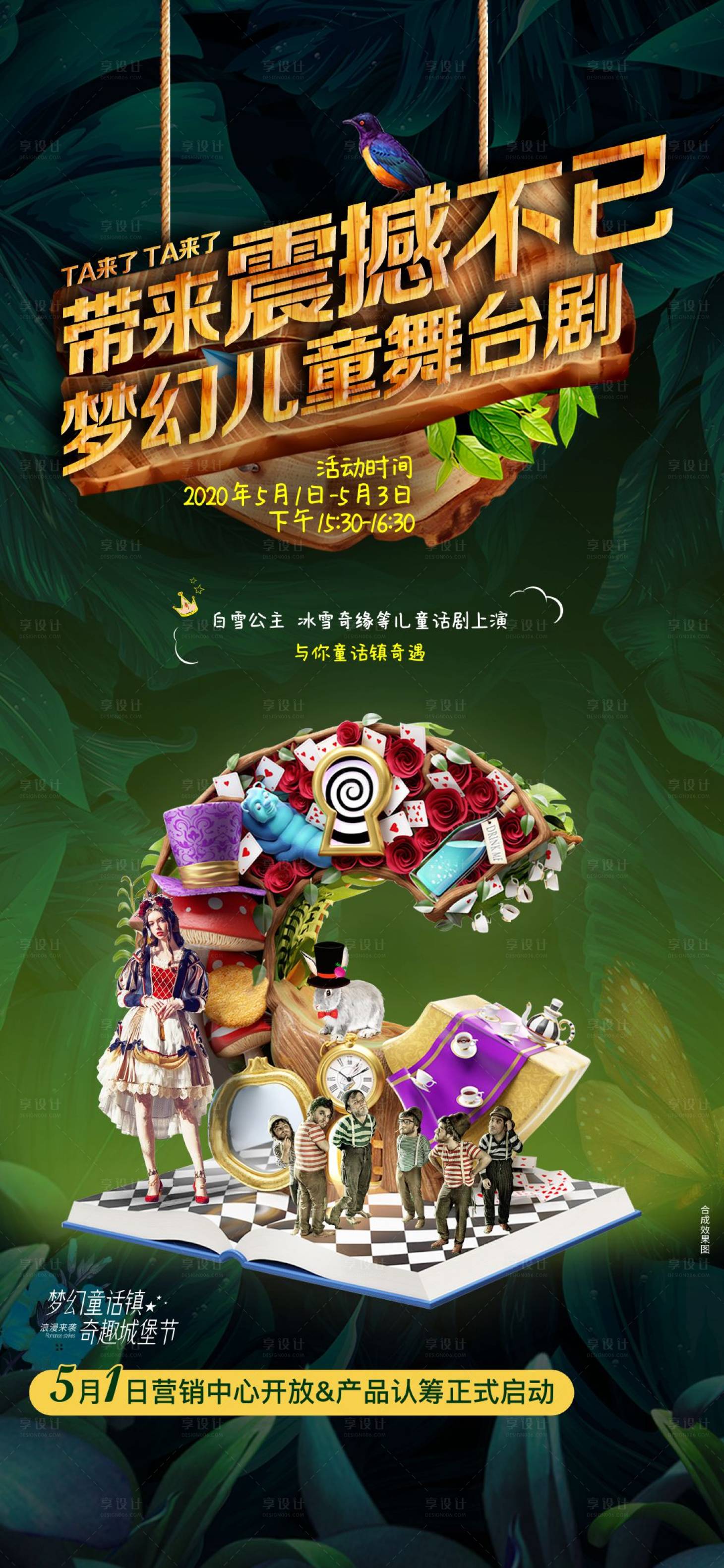 源文件下载【梦幻儿童舞台剧海报】编号：15850001054358105