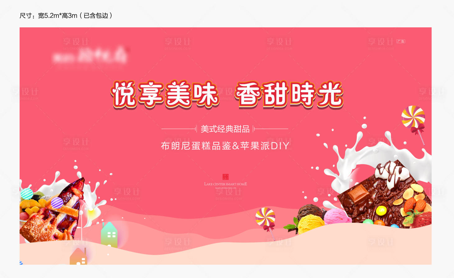源文件下载【享设计】搜索编号：81110001116726237【甜品DIY暖场活动展板】