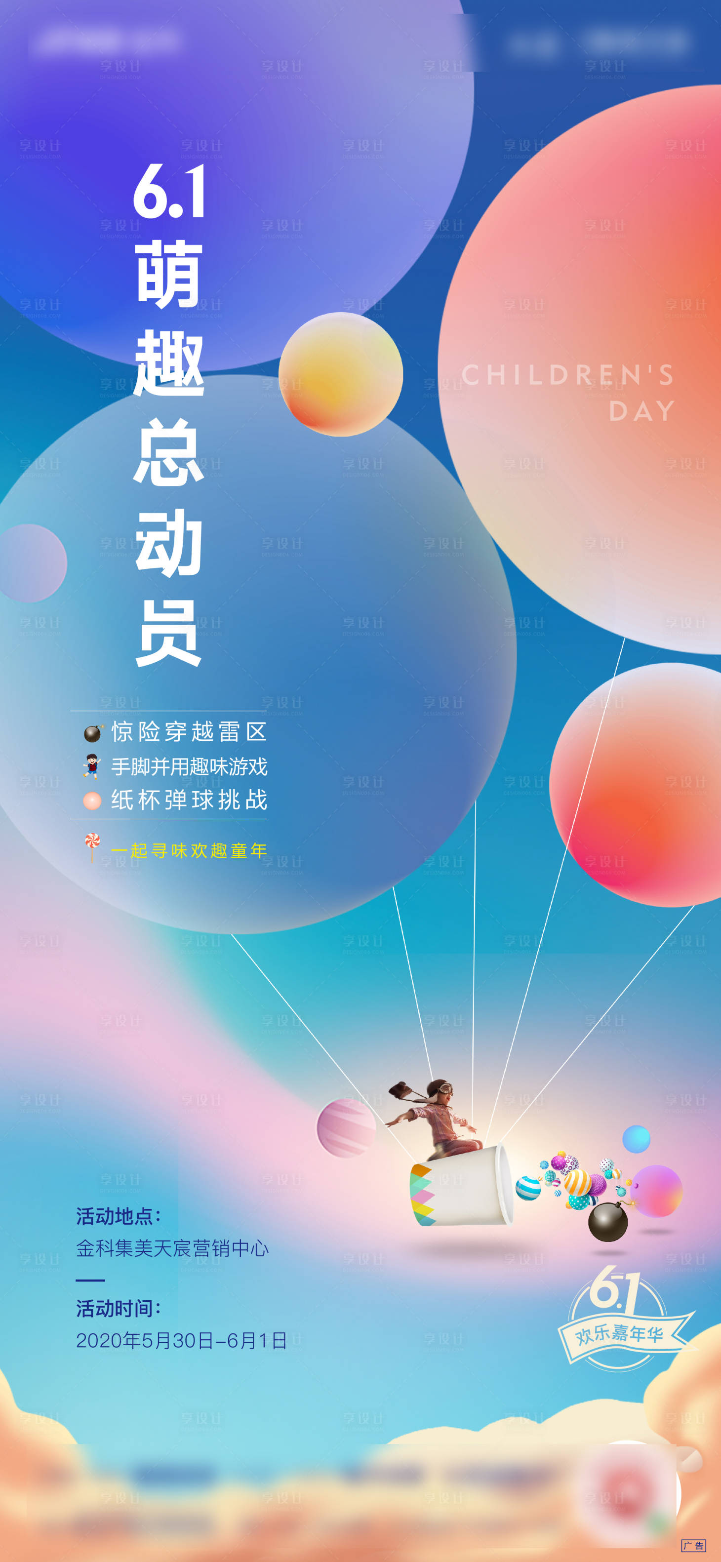 源文件下载【享设计】搜索编号：36890001031885431【地产六一儿童节活动海报】