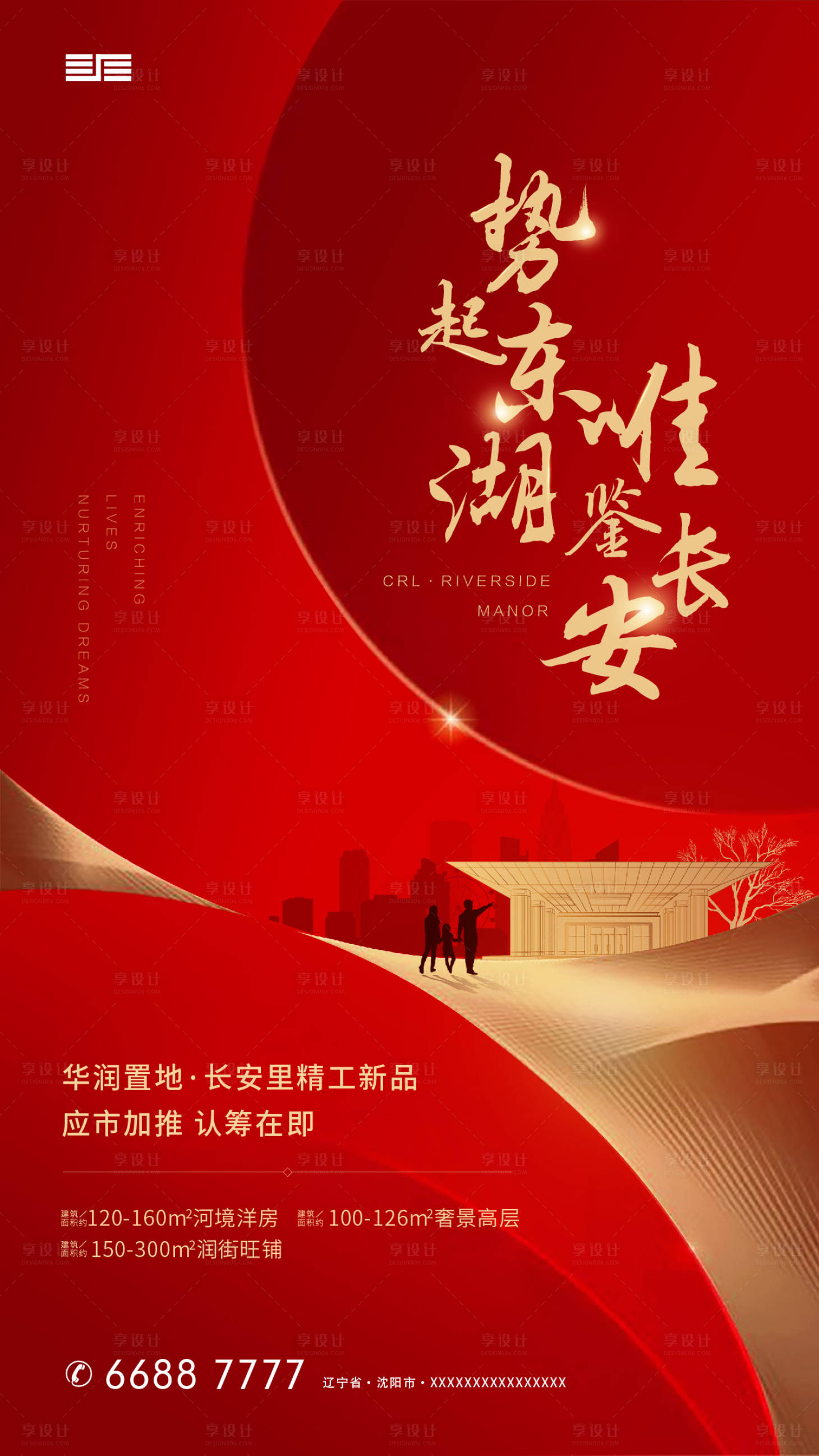 源文件下载【地产热销海报】编号：60860001207336701