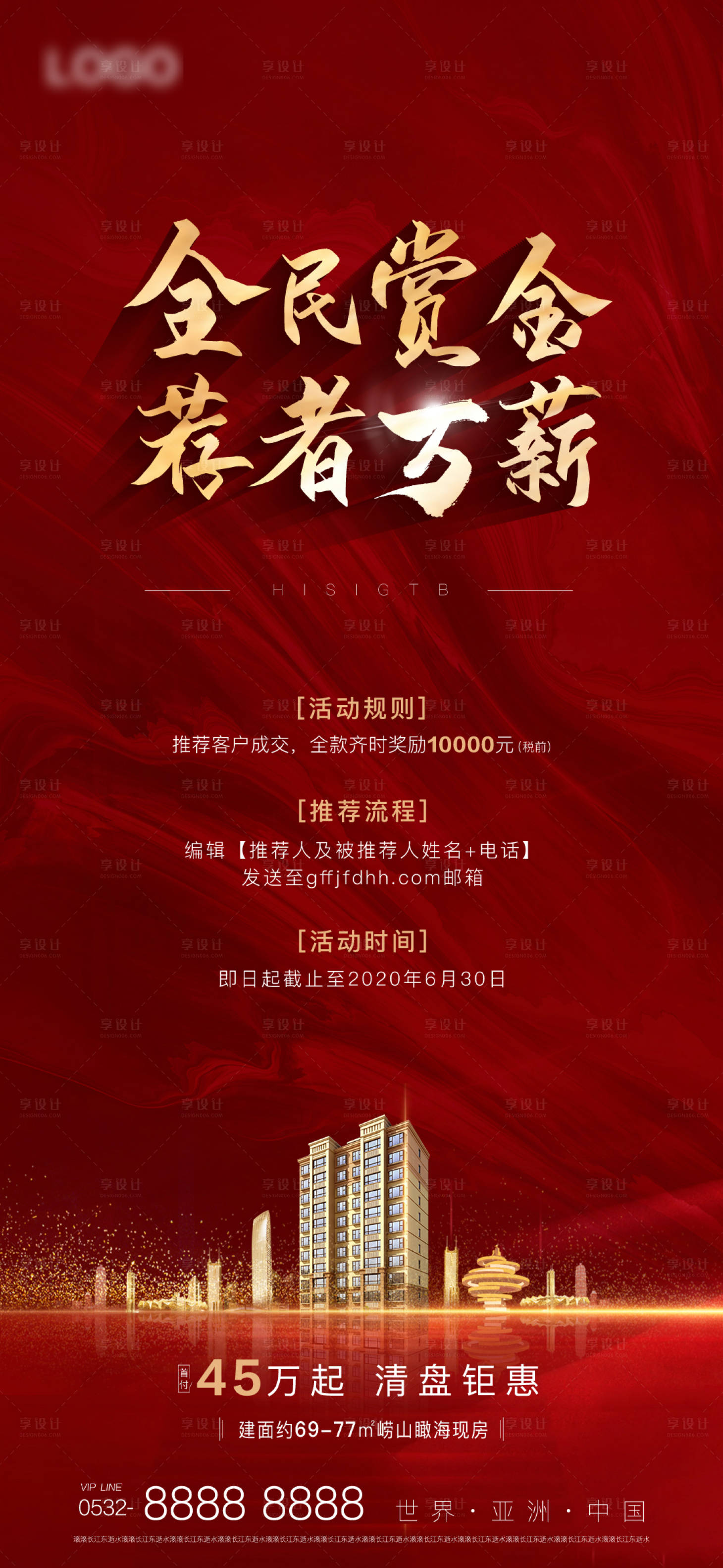 源文件下载【地产红金全民营销移动端海报】编号：59850001111055974