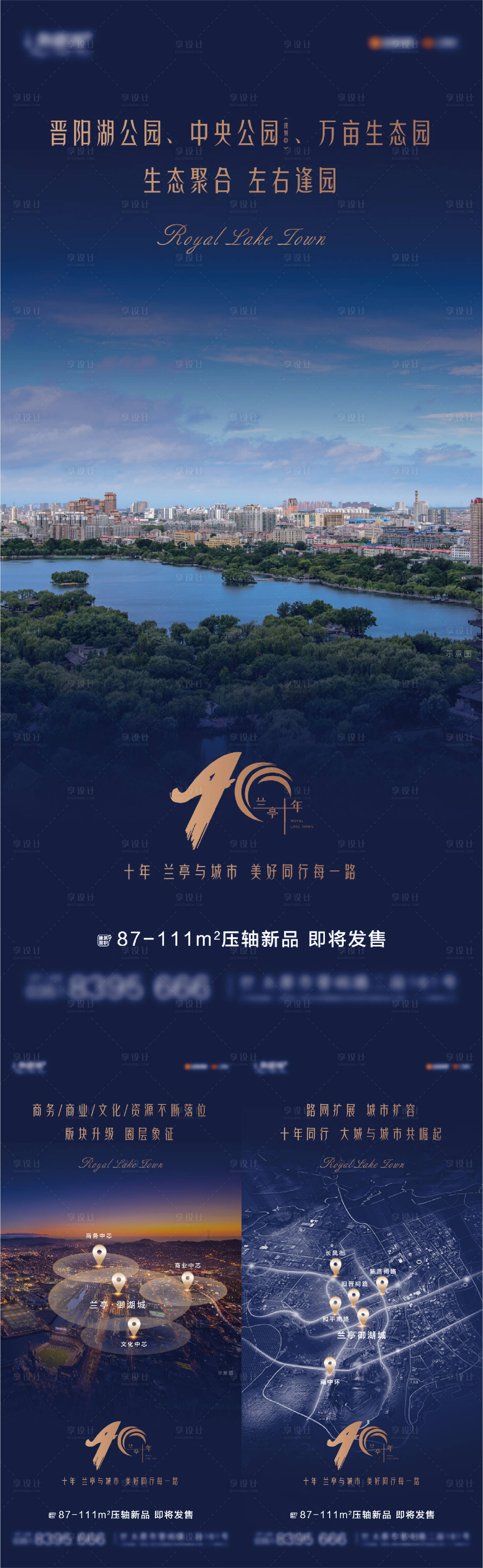 源文件下載【享設計】搜索編號：64020001033673598【地產配套系列刷屏海報】
