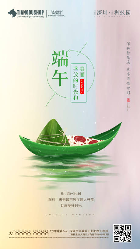 源文件下载【端午节节日海报】编号：69490001188076534