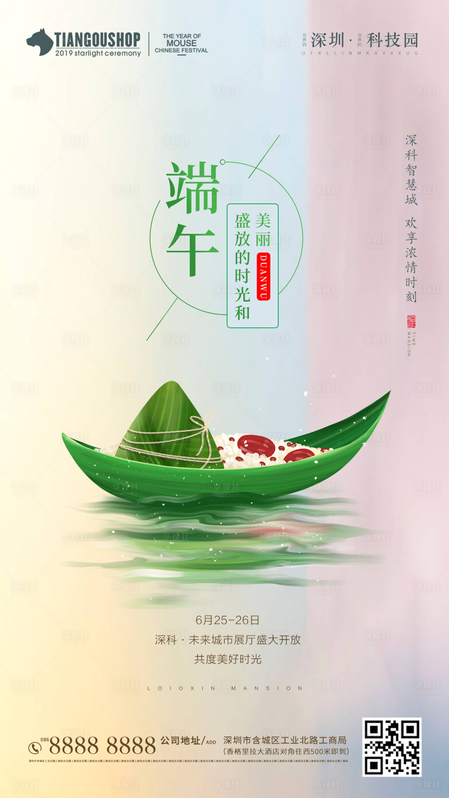 源文件下載【享設計】搜索編號：69490001188076534【端午節節日海報】