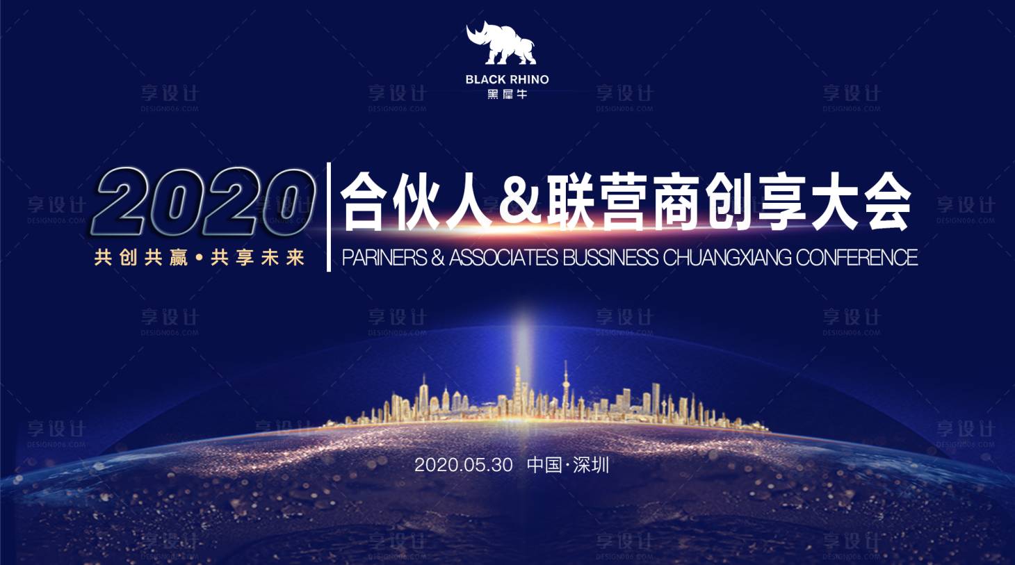 源文件下載【享設計】搜索編號：25360001029681291【企業大會背景海報 】