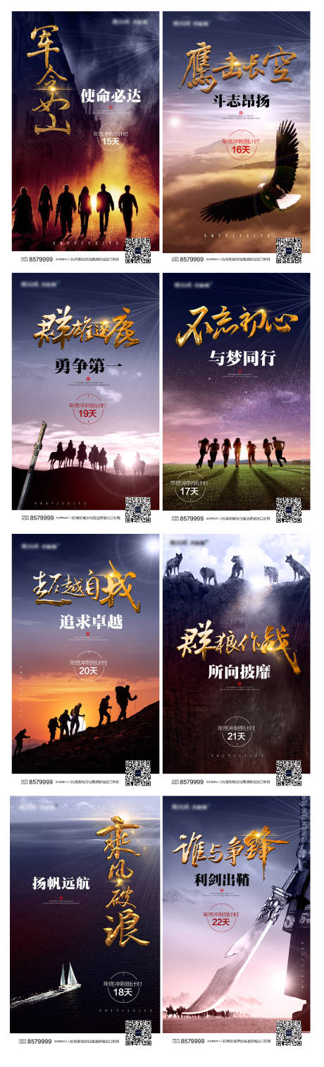 源文件下載【享設計】搜索編號：57220001089652527【沖刺倒計時激勵移動端系列海報】