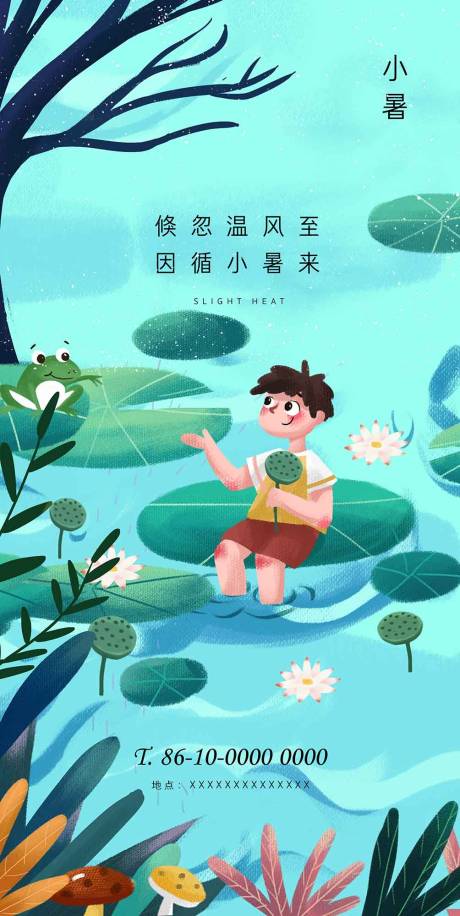 源文件下载【享设计】搜索编号：95800001229896121【二十四节气小暑移动端海报】