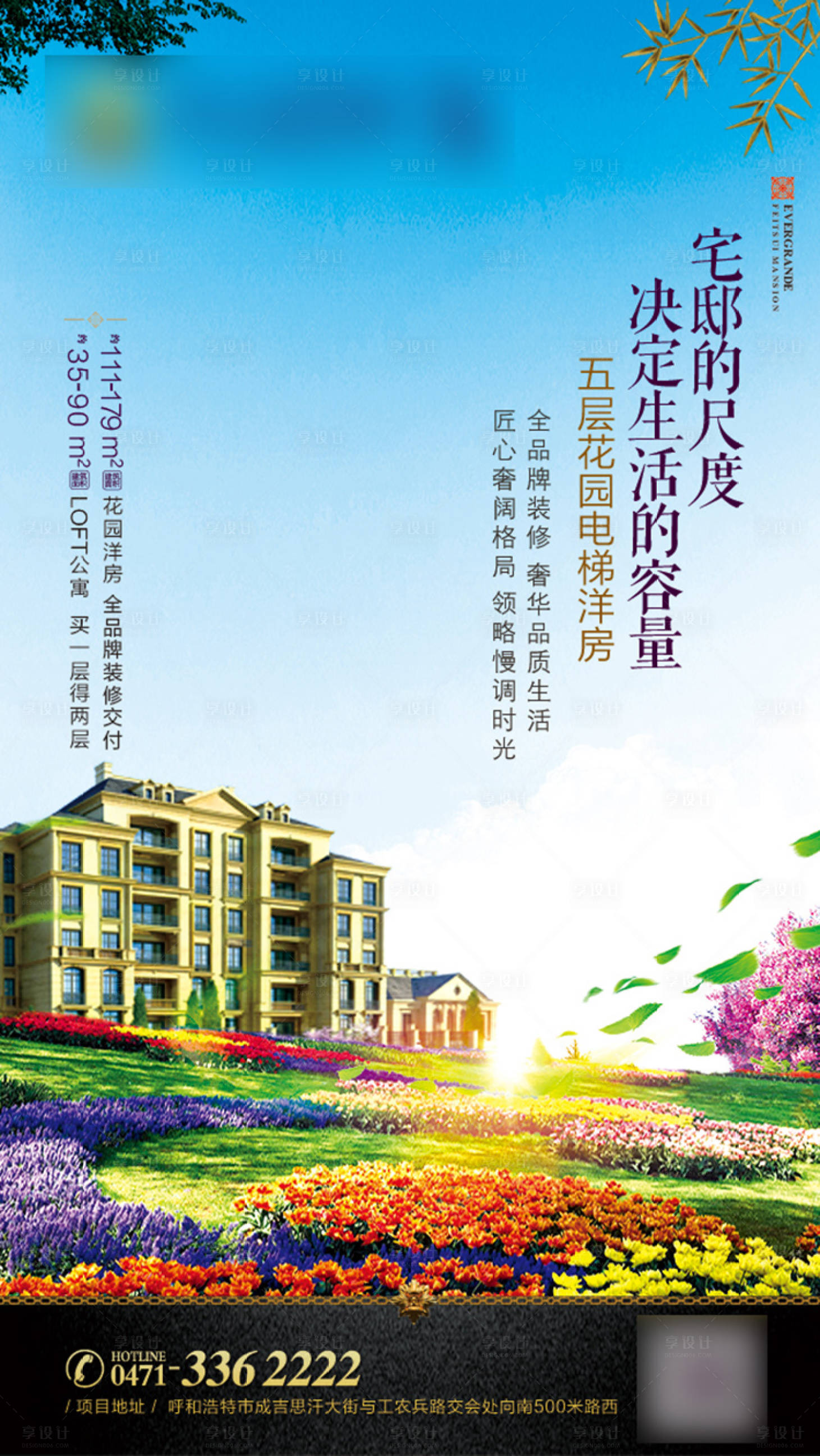 源文件下载【享设计】搜索编号：41390001214037518【花园洋房海报】
