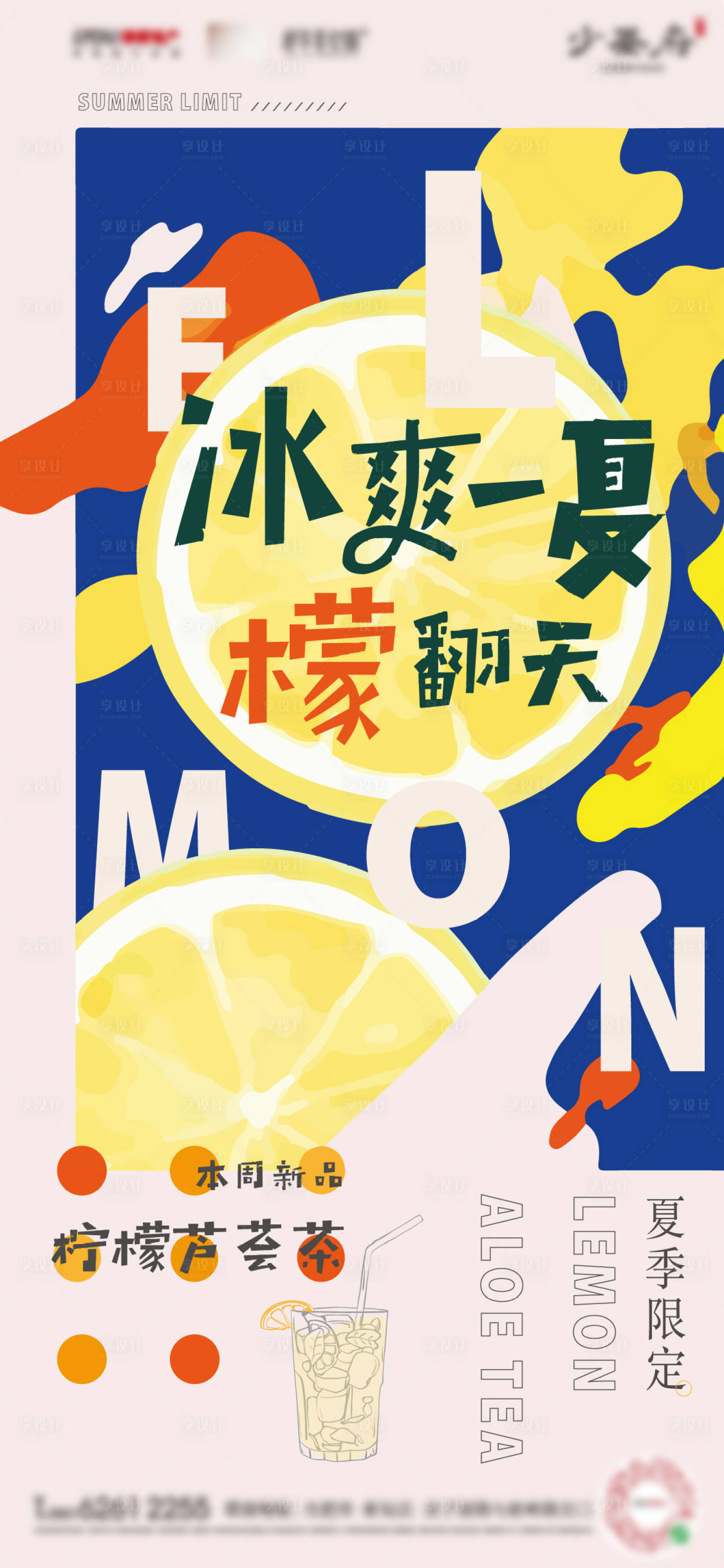 源文件下載【享設計】搜索編號：97330001240469141【地產飲品單圖】