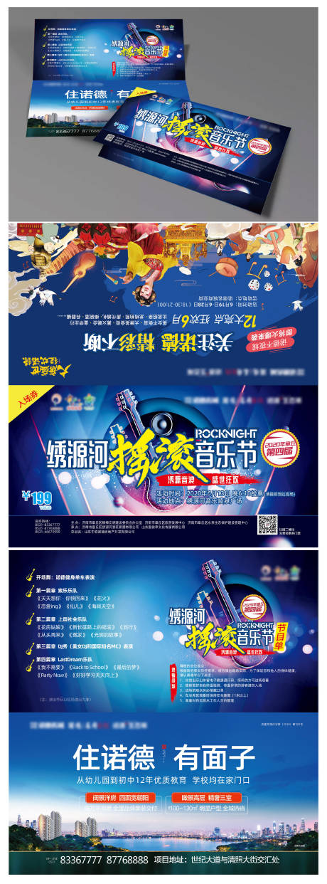 源文件下載【享設(shè)計(jì)】搜索編號(hào)：11620001088662466【搖滾音樂(lè)節(jié)邀請(qǐng)函】
