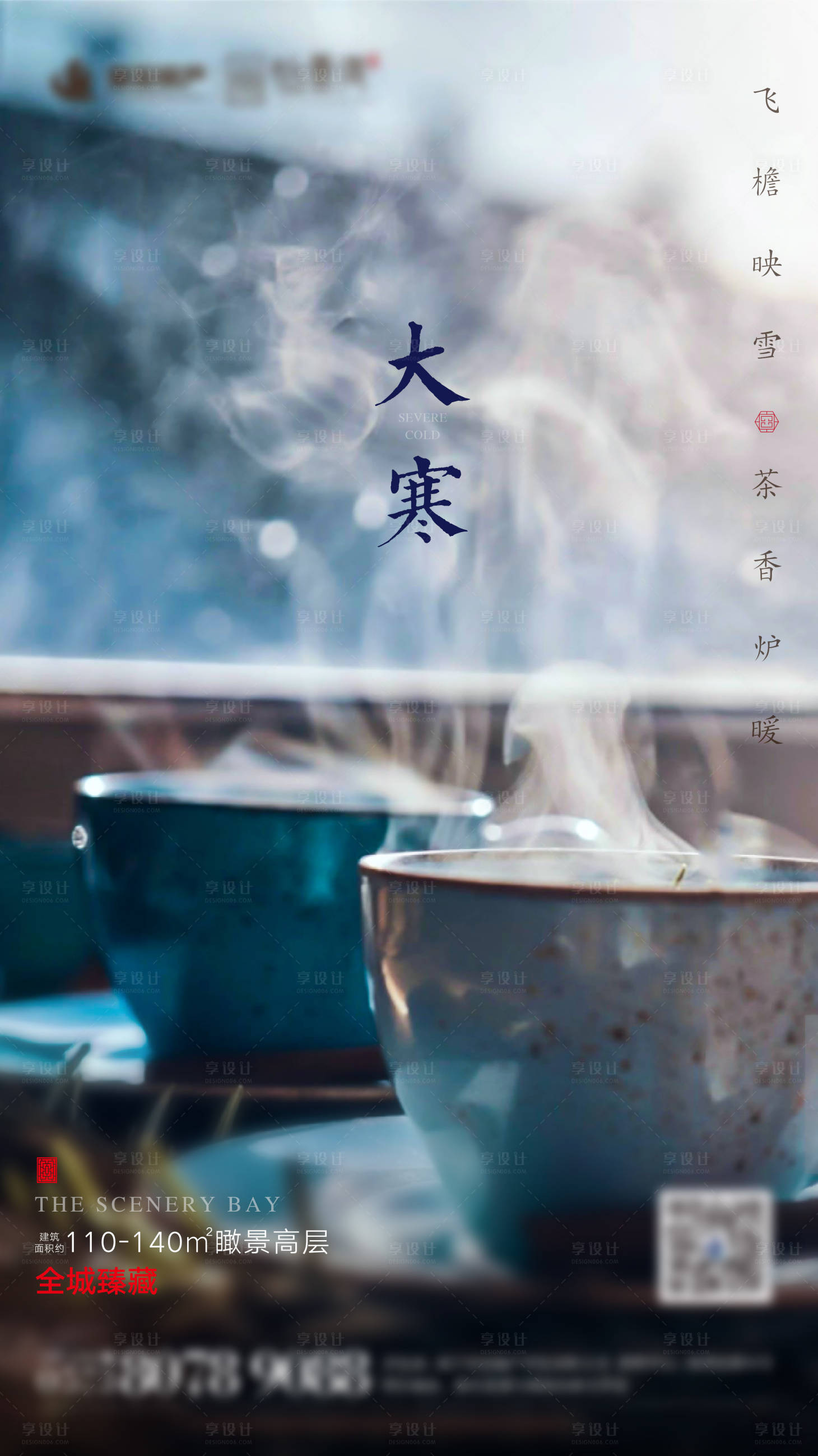 源文件下載【大寒節(jié)氣海報(bào)】編號(hào)：77110001063459685