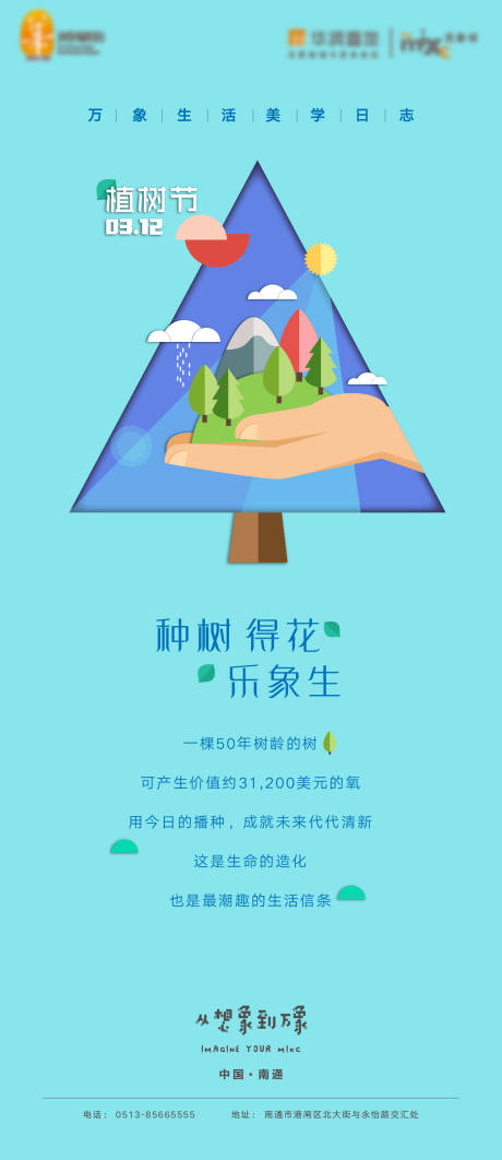 源文件下载【植树节海报 】编号：41100001192819600