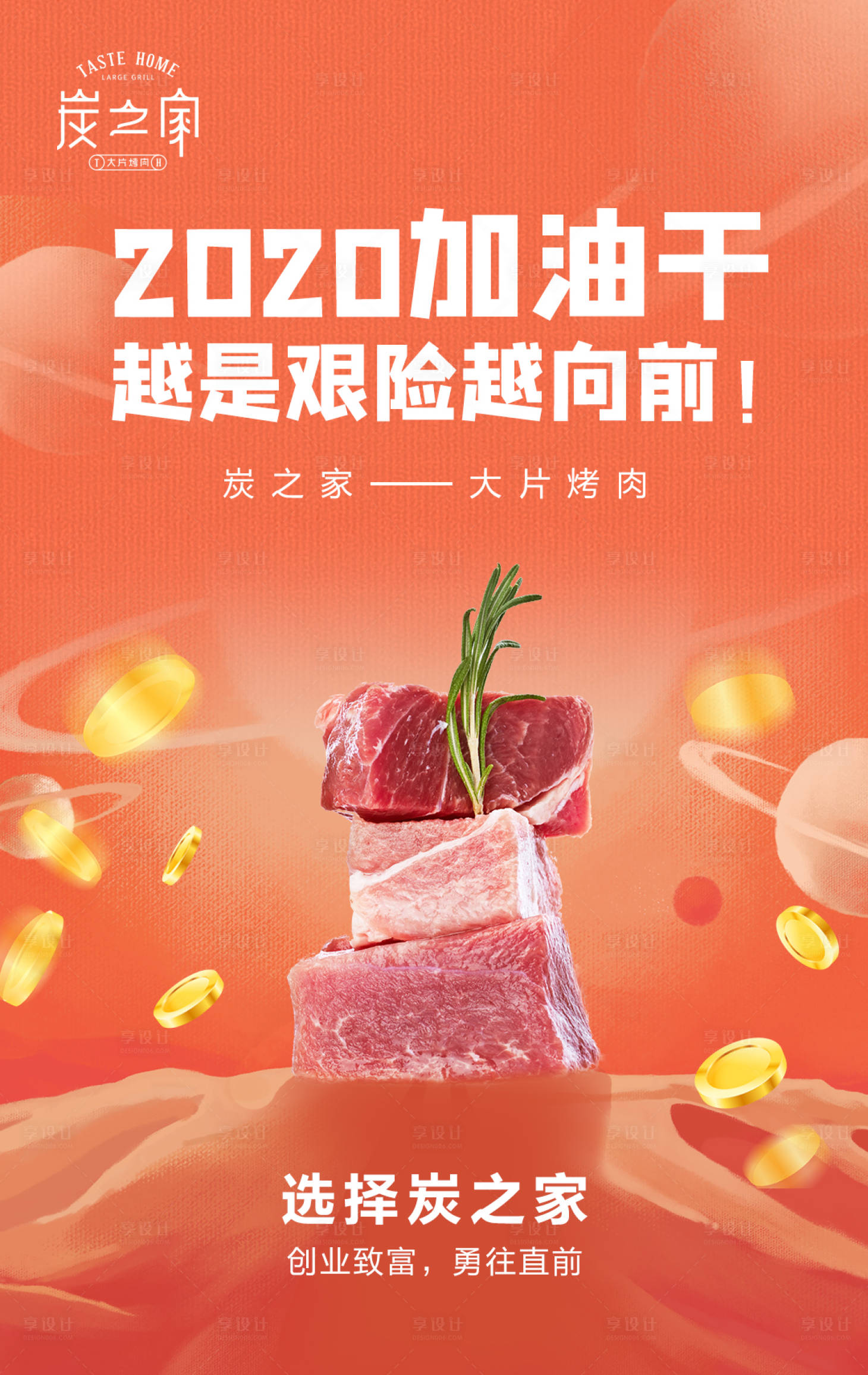 源文件下载【烤肉创意合成海报】编号：33790001032401649