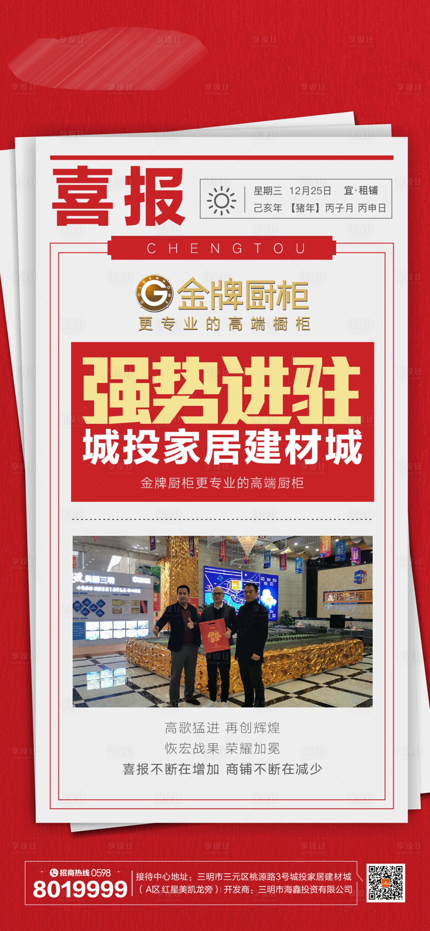 源文件下载【享设计】搜索编号：17250001148432900【房地产喜报】
