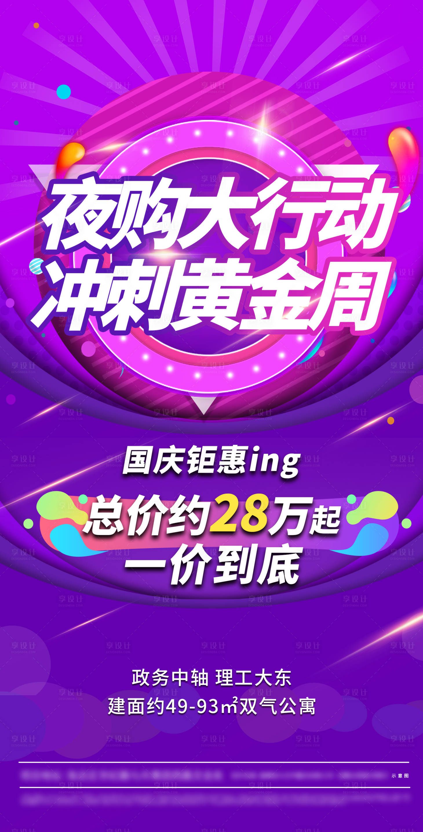 源文件下载【享设计】搜索编号：74010001168073265【618夜购会活动移动端海报】