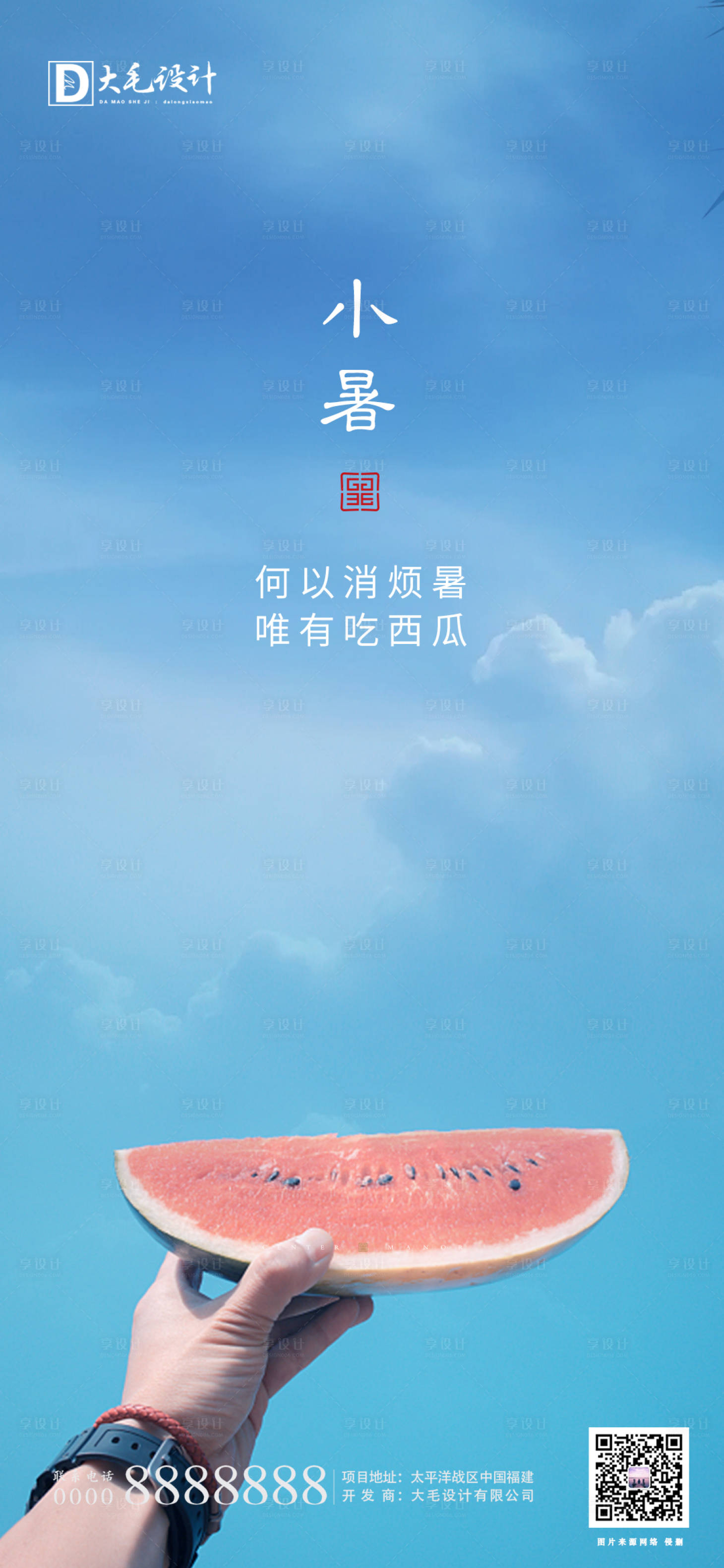 源文件下載【享設計】搜索編號：53850001239153722【小暑節氣清新海報】